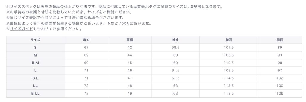 パジャマスーツサイズ一覧